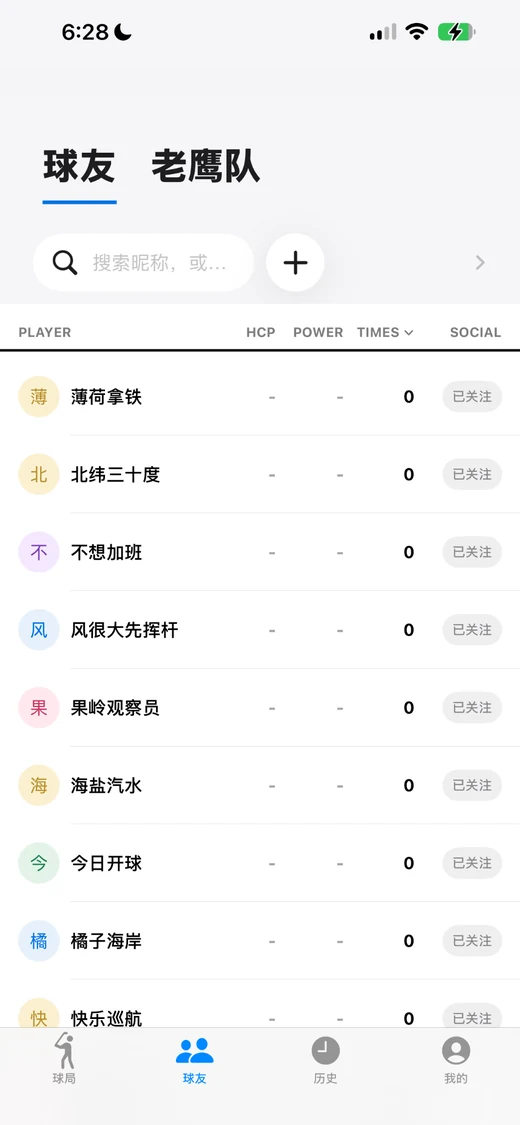 球友列表