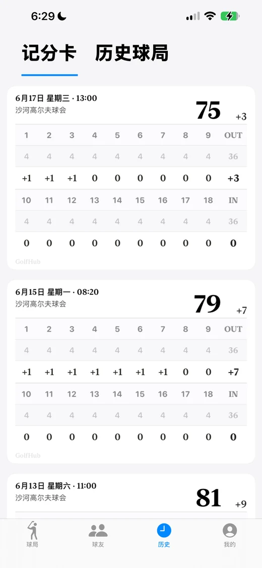 历史记分卡